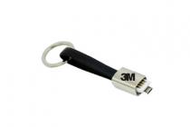 Llavero Cable USB